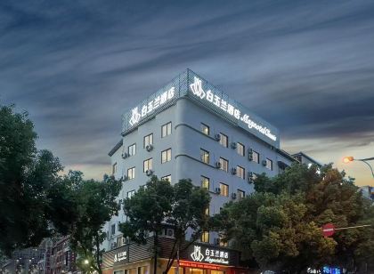 白玉蘭飯店(麗水學院店)