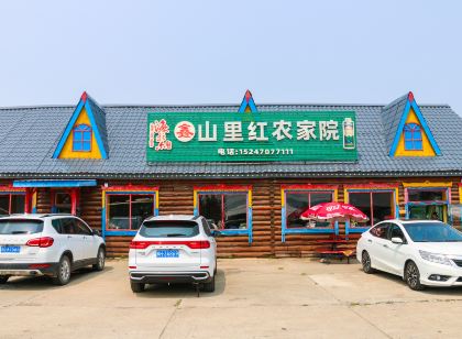 阿爾山山裡紅農家院