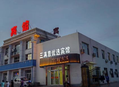 烏拉特後旗三滿意賓館