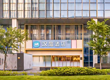 漢庭飯店(無錫太湖博覽中心海岸城店)