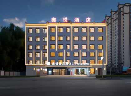 五常鑫悅臻品飯店(南廣場店)