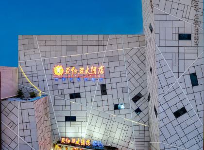 漯河亞細亞大飯店(人民路昌建廣場店)