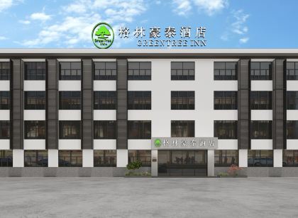 格林豪泰飯店(天長秦欄鎮壽昌西路店)