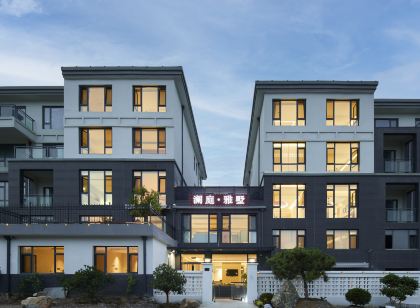 花築·瀾庭雅墅度假民宿(蓬長客港蓬萊閣店)