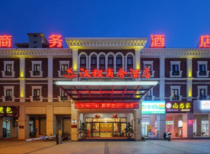 漢程商務飯店(仙遊高鐵站店)