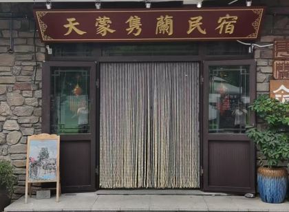 天蒙雋蘭民宿