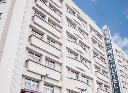 國廣興大飯店(花蓮國興店)