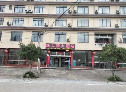 灌陽新大新大飯店