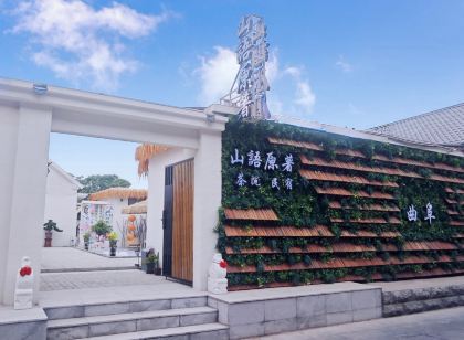 Mountain Language Original · Tea Courtyard · Landscape Parent-Child Leisure Vacation Boutique Hotel