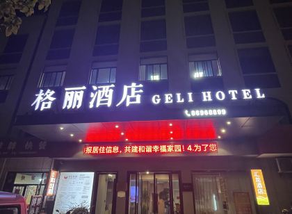 格麗飯店(海鹽秦山店)