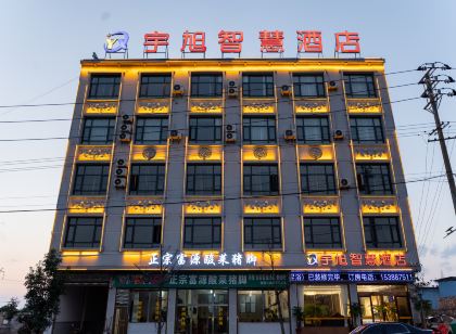 宇旭智慧飯店