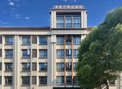 賈斯汀精品飯店(揚州瘦西湖風景區店)