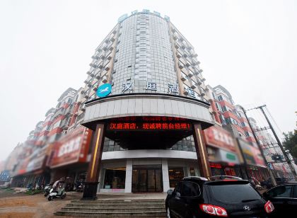 漢庭飯店(信陽固始紅蘇路飯店)