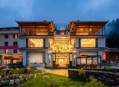 松潘林溪雅舍民宿