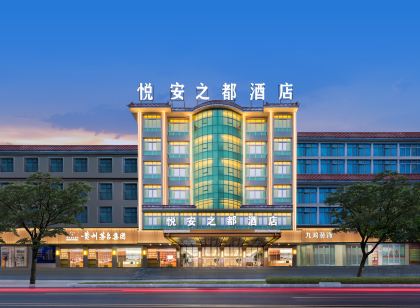 悅安之都飯店(浦江客運中心店)