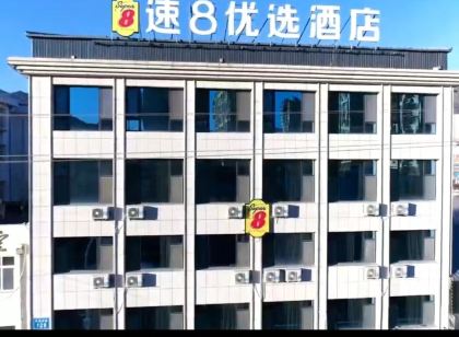 速8優選飯店(承德圍場店)