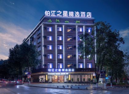 Bojiang Star Select Hotel (Qiubei County Government Store)