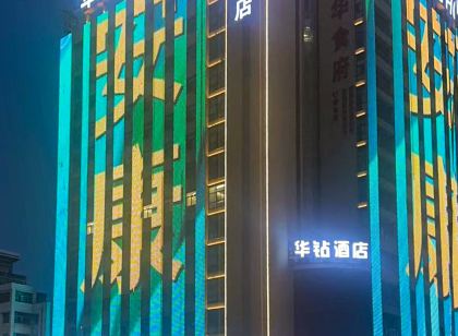 安康華鑽飯店(市政府店)