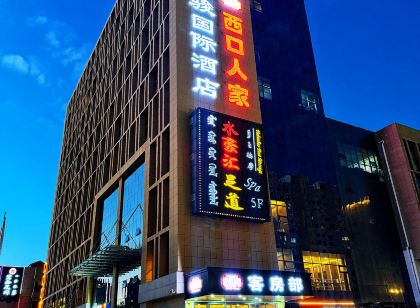 伊金霍洛旗西口人家飯店