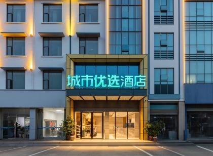 城市優選飯店(襄陽鑽石大道華中光彩店)