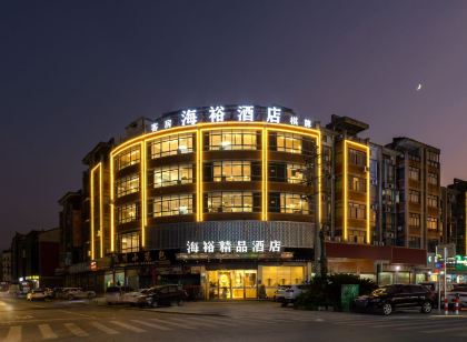 武義桐琴海裕精品飯店
