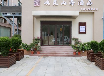 嶼見山海智慧飯店