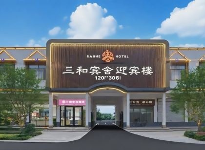 Sanhe Binshe Yingbin Building (Linqing Railway Station Wanyuan Scenic Area Branch)