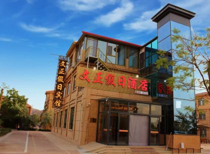 七彩丹霞文正假日飯店
