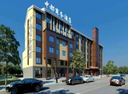 鳳陽中都商務飯店