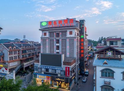 維也納酒店(恭城天街店)