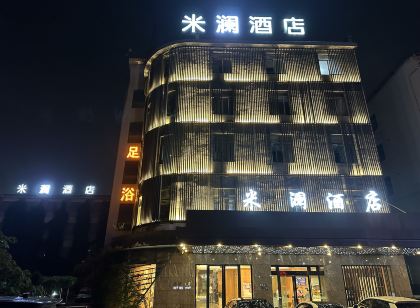 浦江米瀾飯店(中山南路店)