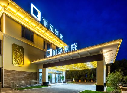麗呈別院(查幹湖景區店)