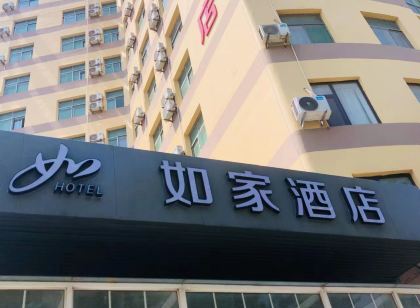 如家飯店(平度青島路店)