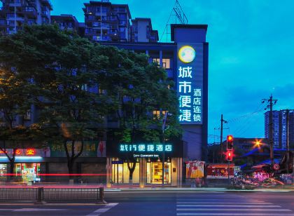 城市便捷飯店(崇州大劃捷普廣場店)