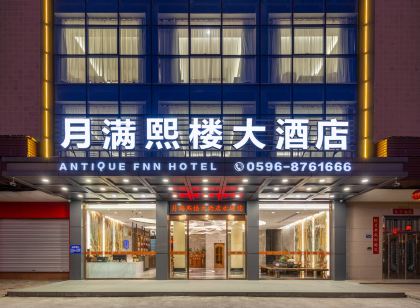 雲霄月滿熙樓大飯店