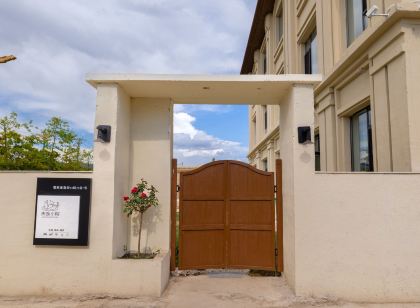 未晚小院 Unlate民宿(特克斯八卦城店)