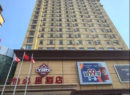 滿洲里怡必恩飯店