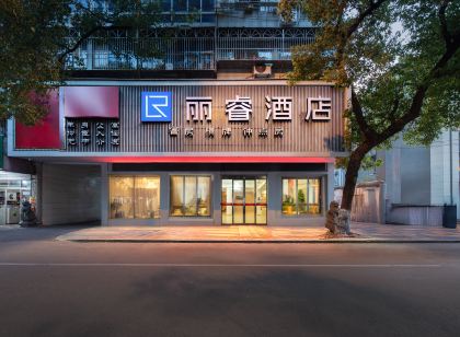 麗睿飯店(慈溪市中心新江路店)