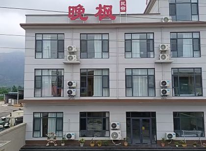 晚楓民宿
