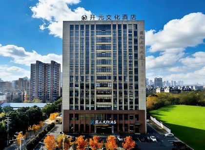 廬江開元文化飯店