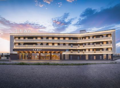 全季酒店(塔什庫爾幹金草灘景區店)