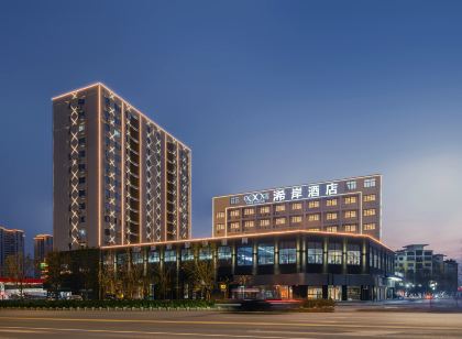 浠岸飯店(鹽城響水東海岸城市廣場店)