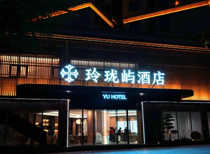 玲瓏嶼飯店(牡丹湖濕地公園店)