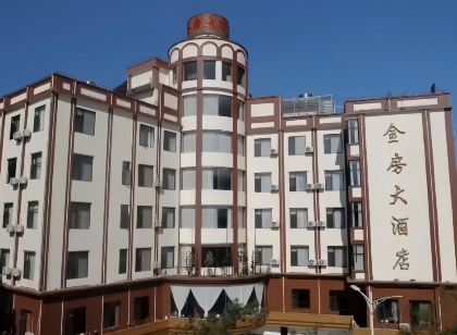 宜良金房大飯店