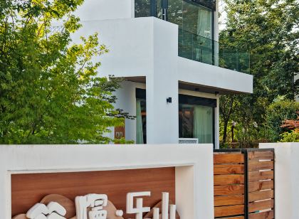 昔慢樂山民宿