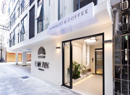 日棲清暉民宿(清暉園華蓋路步行街店)
