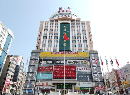 綏芬河旭升國際商務飯店(中心廣場店)