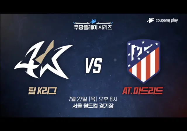 K리그 vs 아틀레티코 마드리드