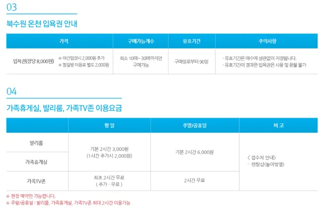 수원 실내 데이트 온천 이용요금