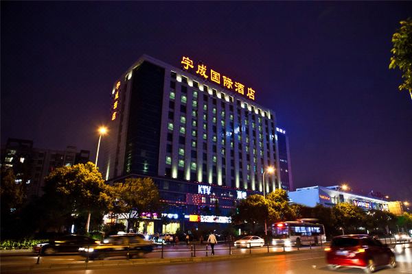 长沙宇成国际酒店